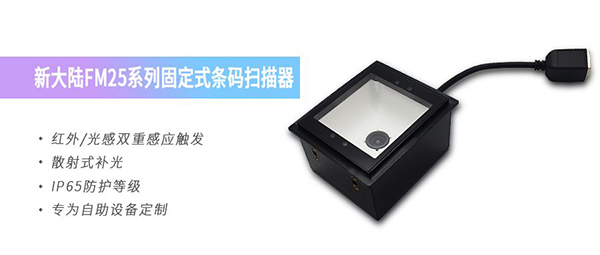 新大陆扫描器物联网生态科技新体验，给疫苗接种装上“智慧大脑”