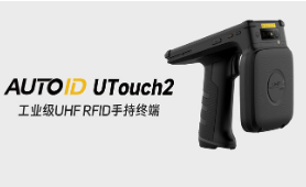 如何选择合适的RFID读写器：详尽指南与购买建议东集PDA告诉你