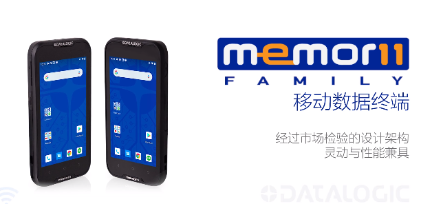 超凡卓越|Datalogic得利捷Memor 11系列移动终端-性能优化，超高灵活性！