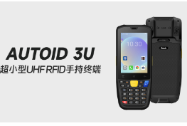 东集AUTOID 3U RFID手持机：产线工具管理移动帮手
