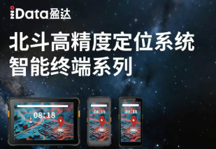“移鏈湘聚·強鏈共贏”：中國移動 + iData北斗終端，共鏈出發！
