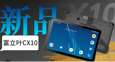 富立葉5G新品CX10｜俄羅斯客戶展會(huì)現(xiàn)場，賦能、助推高效生產(chǎn)力