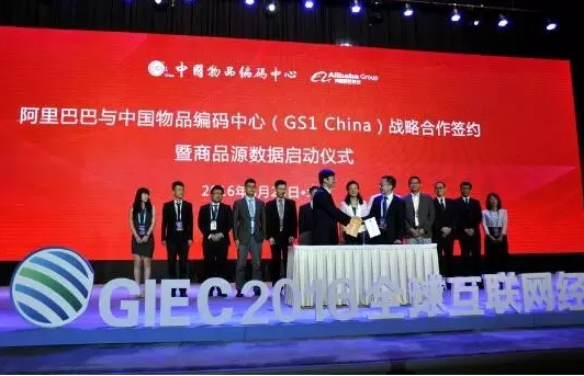 阿里也离不开编码，与中国物品编码中心合作启动商品源数据
