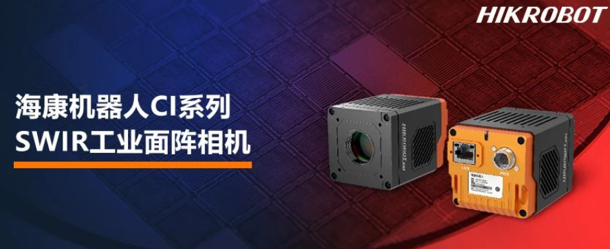 ?？祷魅薈I系列SWIR工业面阵相机.png