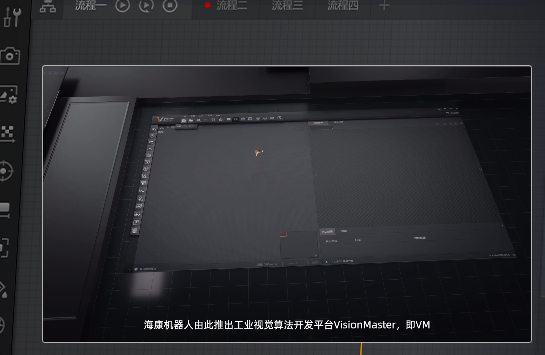  海康VM 算法平台机器视觉软件.png