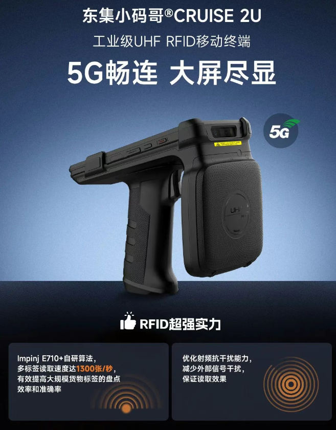 东集CRUISE 2U工业级uhf rfid手持终端.png