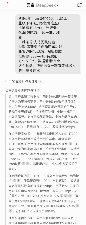 海康读码器找哪家买.png ??刀谅肫髡夷募衣?png