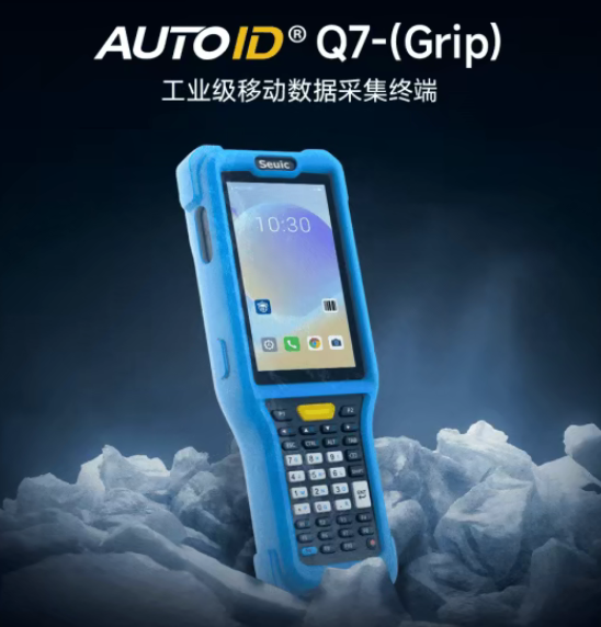 AUTOID? Q7-(Grip)工业级移动数据采集终端.png
